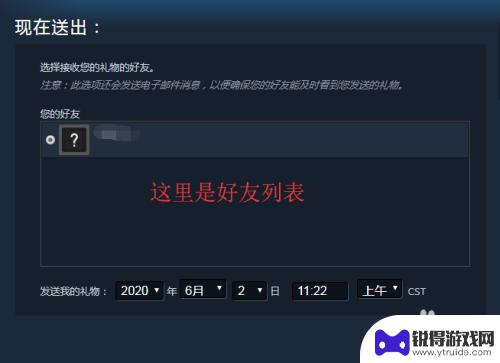 steam怎么送好友礼物 Steam如何将喜欢的游戏送给朋友