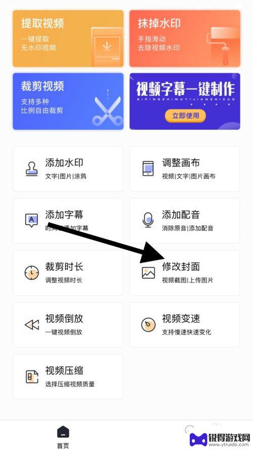 如何编辑视频封面手机 修改手机中视频的封面图片