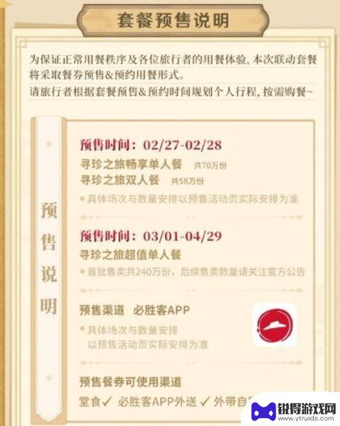 原神x必胜客 2023 2023年《原神》必胜客联动活动内容介绍