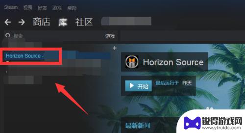 steam将游戏移除 Steam如何删除个人库里的游戏