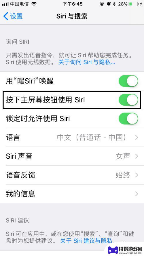 如何开启对话功能苹果手机 苹果手机如何打开Siri
