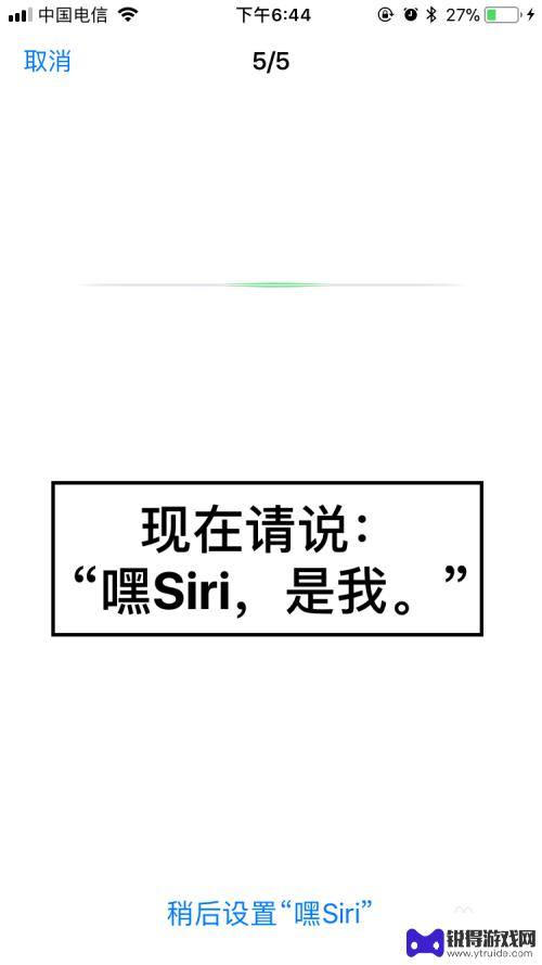 如何开启对话功能苹果手机 苹果手机如何打开Siri