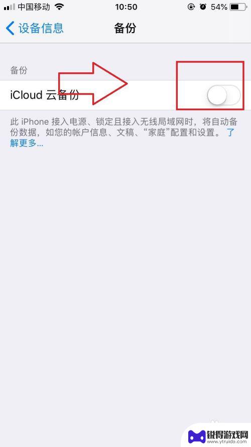 如何关掉云备份苹果手机 如何关闭苹果手机的iCloud云备份功能