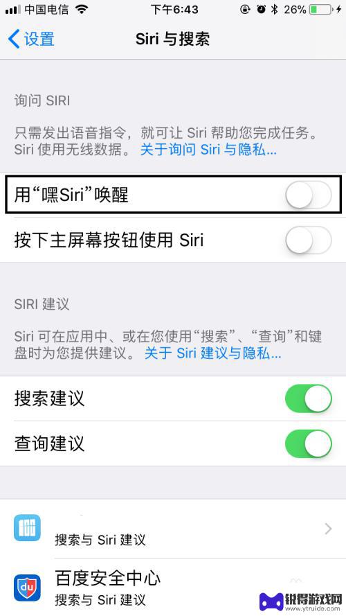 如何开启对话功能苹果手机 苹果手机如何打开Siri