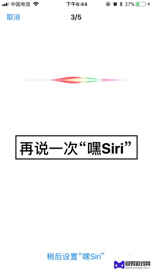 如何开启对话功能苹果手机 苹果手机如何打开Siri