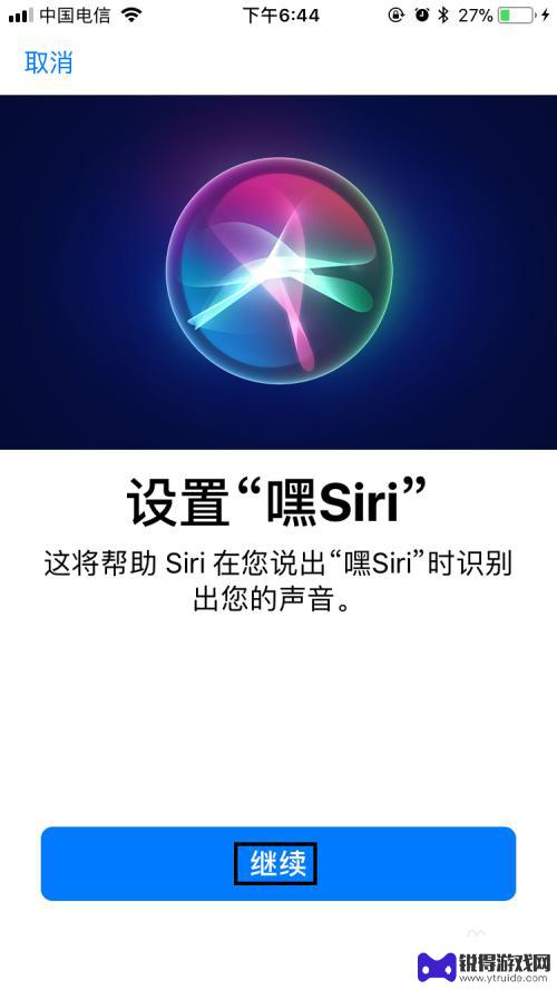 如何开启对话功能苹果手机 苹果手机如何打开Siri