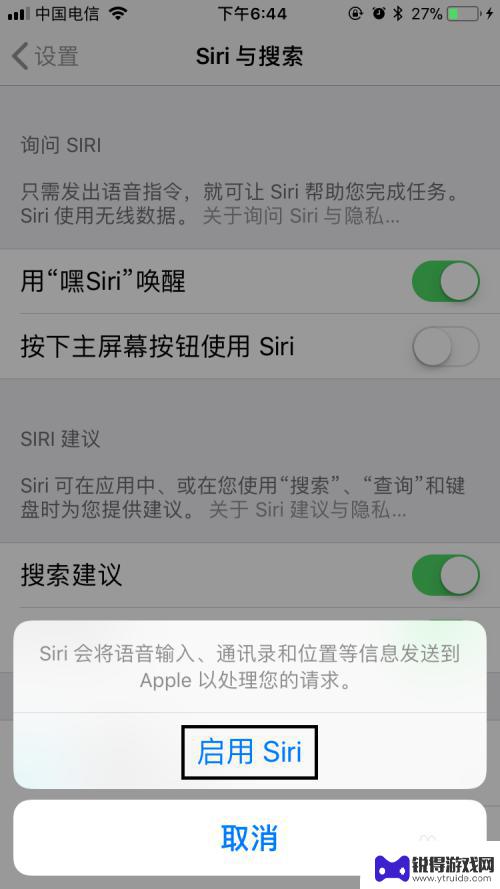 如何开启对话功能苹果手机 苹果手机如何打开Siri