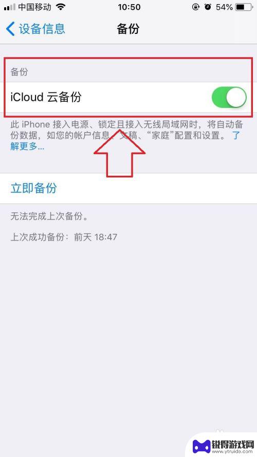 如何关掉云备份苹果手机 如何关闭苹果手机的iCloud云备份功能