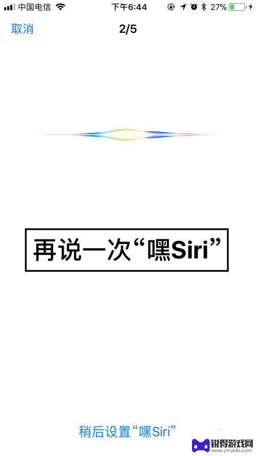 如何开启对话功能苹果手机 苹果手机如何打开Siri