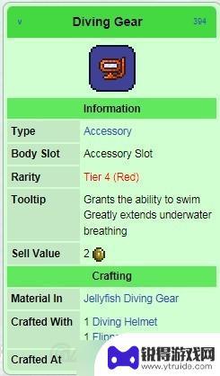 泰拉瑞亚生潜水 泰拉瑞亚潜水装置图文教程