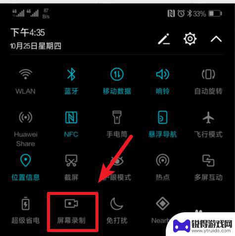 华为手机如何屏幕录屏 华为手机怎么快速录屏