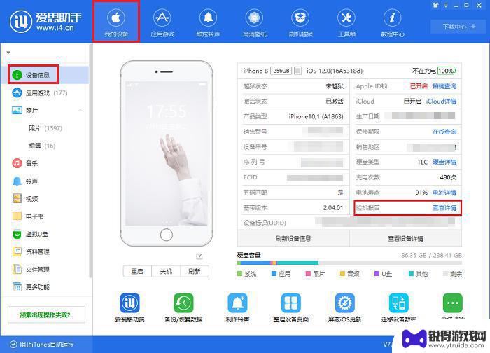 苹果手机如何辨别扩容机 爱思助手验机怎么辨别iPhone X的真伪