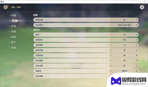 原神怎么改画质 原神画质调整方法