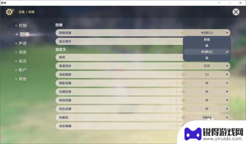 原神怎么改画质 原神画质调整方法