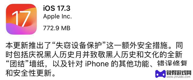 苹果发布 iOS 17.3 正式版，新增了失窃设备保护等特性