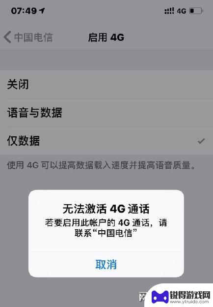 苹果手机怎么设置volte高清通话 iPhone VoLTE高清通话设置失败怎么办