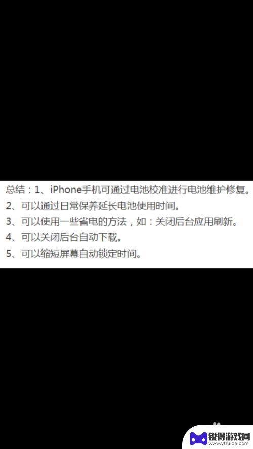 苹果手机如何损坏电池 iphone电池寿命如何恢复