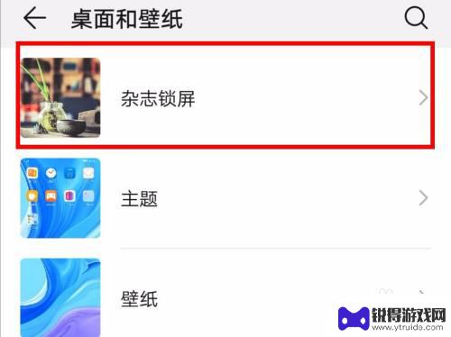 手机开屏幕壁纸怎么关闭 华为手机锁屏壁纸关闭方法