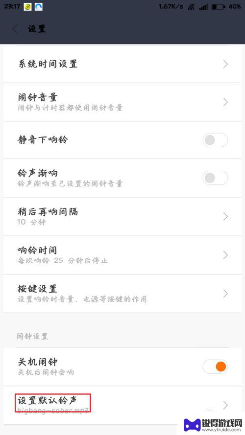 小米手机怎么设置闹铃声 小米手机闹钟如何更换自定义铃声