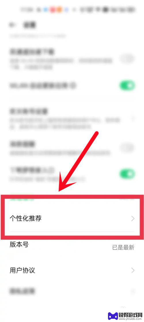 oppo手机推荐应用怎么关 如何关闭oppo手机底部推荐应用