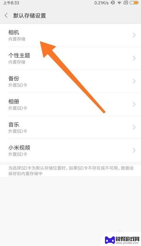 红米手机设置照片存在内存卡 红米手机如何更改默认存储位置
