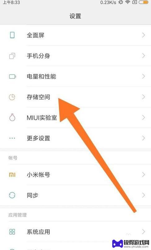 红米手机设置照片存在内存卡 红米手机如何更改默认存储位置