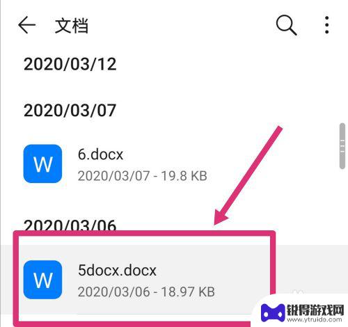 wps的文件存在手机的哪个文件夹 手机wps文件在哪个文件夹里