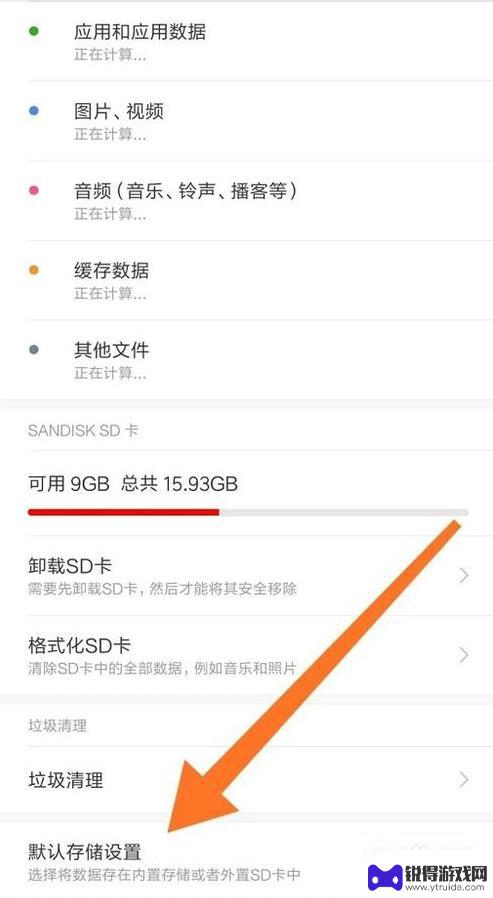 红米手机设置照片存在内存卡 红米手机如何更改默认存储位置