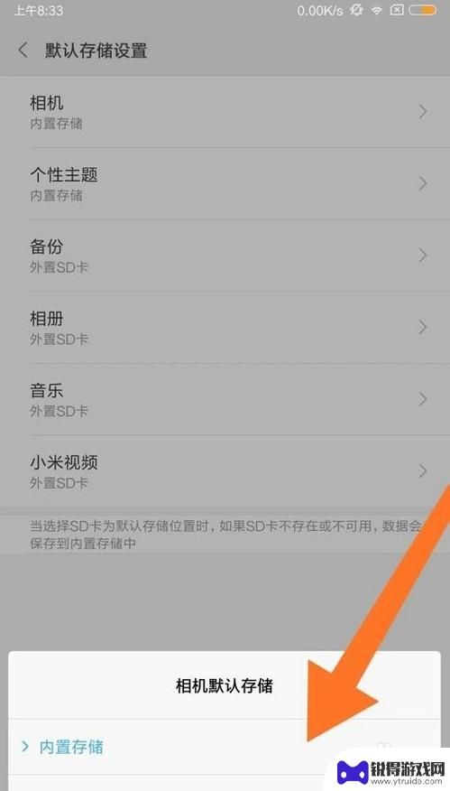 红米手机设置照片存在内存卡 红米手机如何更改默认存储位置