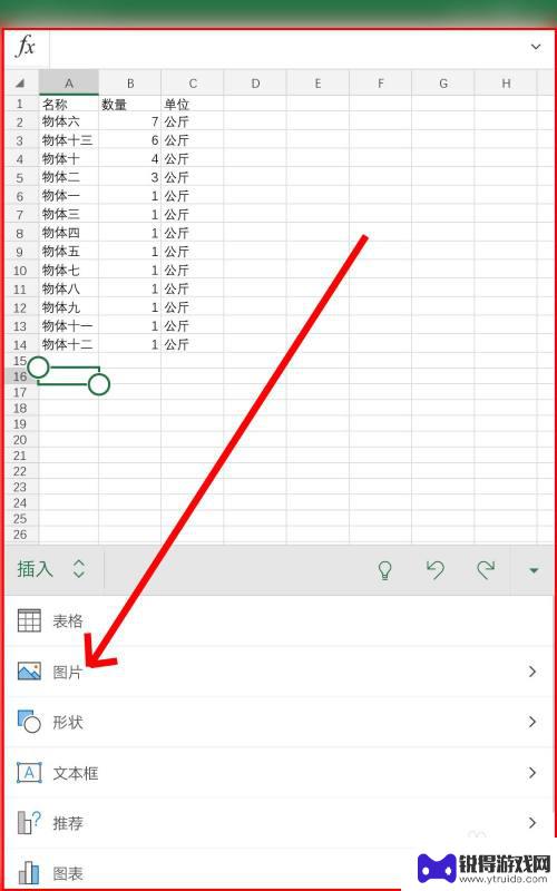 在手机表格里如何插入图片 手机Excel表格怎么加入图片