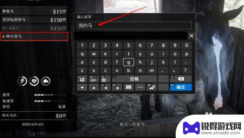 荒野大镖客2 马怎么买 荒野大镖客2怎么购买马匹