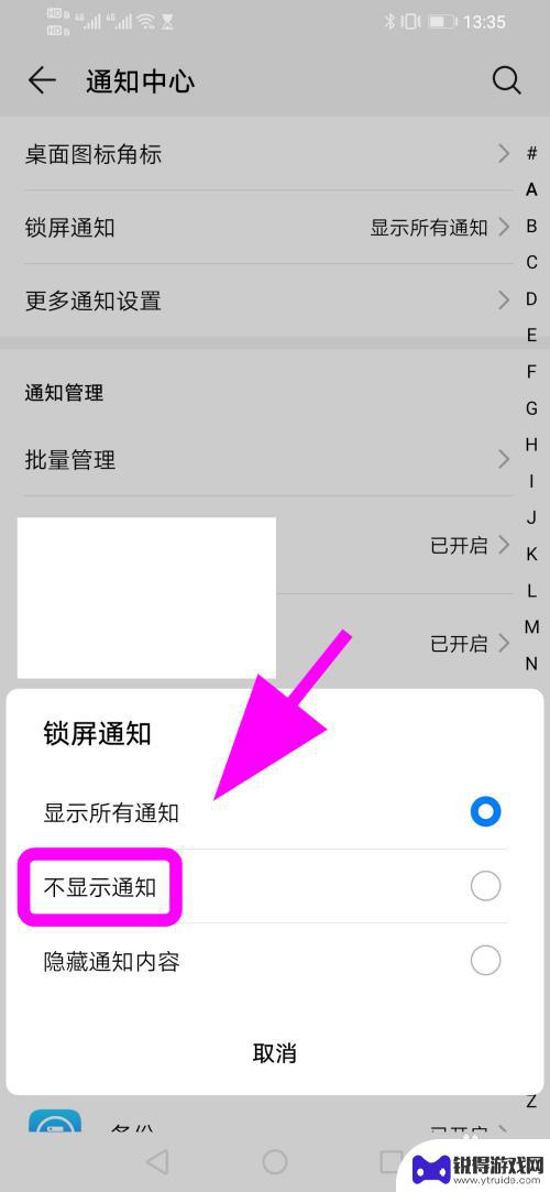 手机如何取消锁屏消息 华为手机锁屏时如何取消消息显示