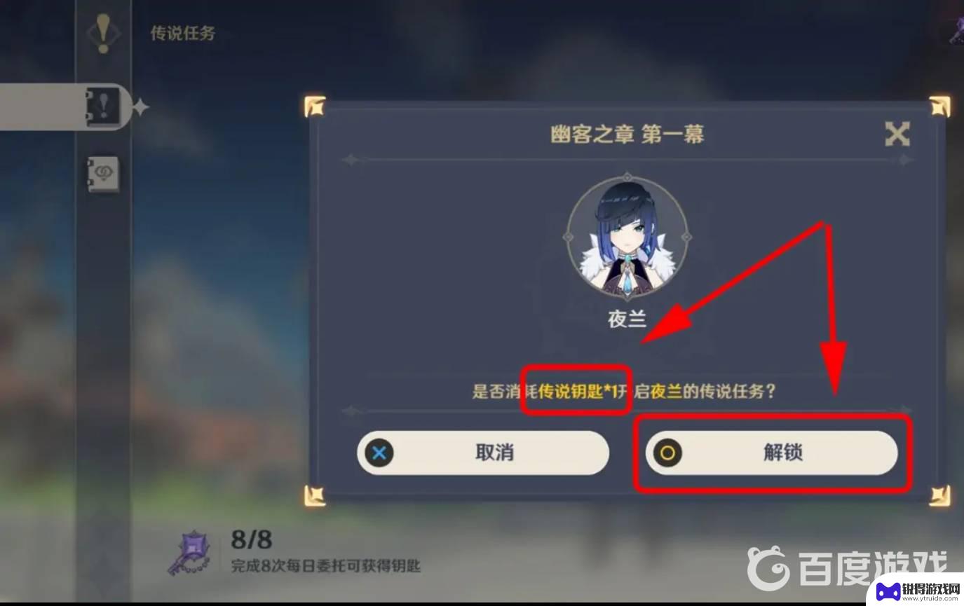 原神如何开起任务面板 原神夜兰传说任务怎么触发