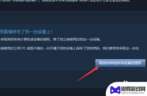 steam移除其他电脑登陆 Steam如何取消设备授权