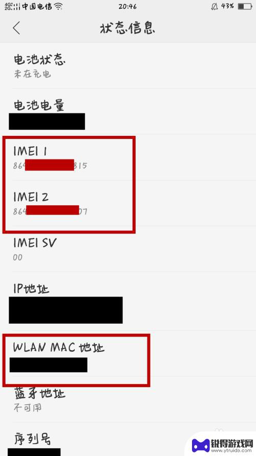 手机串号怎么查地址 如何查询手机的IMEI和MAC地址