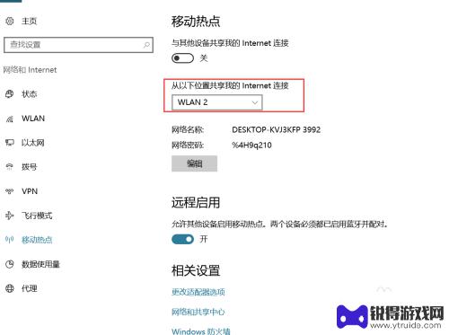 怎么手机连wifi给电脑开热点 win10如何设置移动热点让手机连接