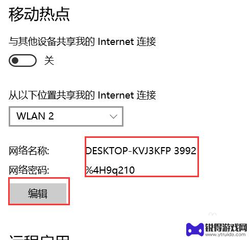 怎么手机连wifi给电脑开热点 win10如何设置移动热点让手机连接