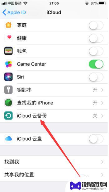 苹果手机怎么开云 苹果手机如何自动开启iCloud云备份