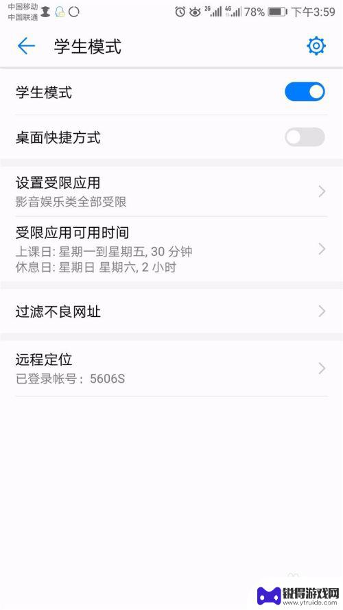 上课手机怎么设置 华为荣耀手机怎么开启学生模式