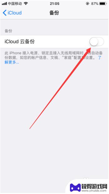 苹果手机怎么开云 苹果手机如何自动开启iCloud云备份