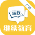 广西运政教育app安卓