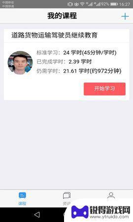 广西运政教育app安卓