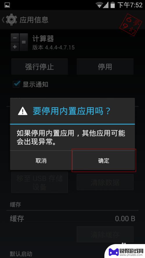 安卓手机如何禁用一个软件 怎样禁用安卓手机系统自带应用程序