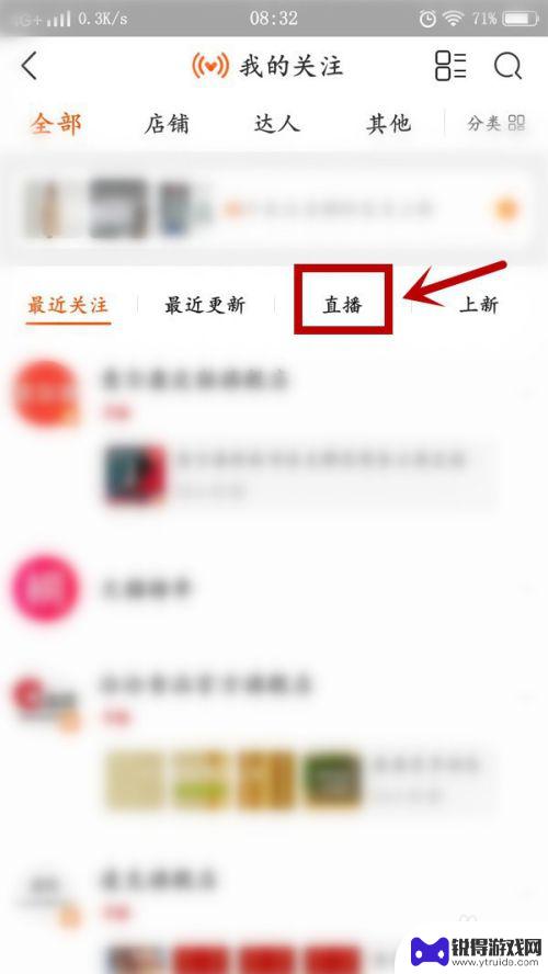 手机淘宝上怎么看直播 怎样在手机淘宝上查看关注店铺的直播