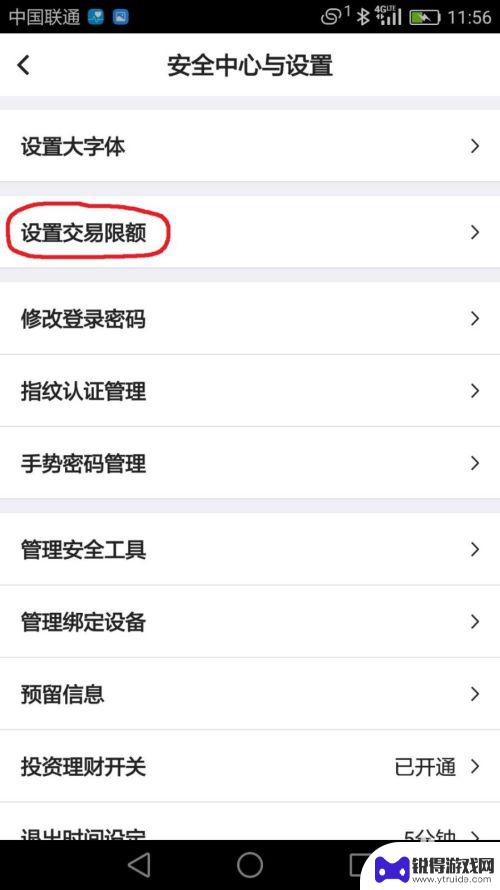 手机如何设置当天限额 中国银行手机银行每日支付限额设置步骤