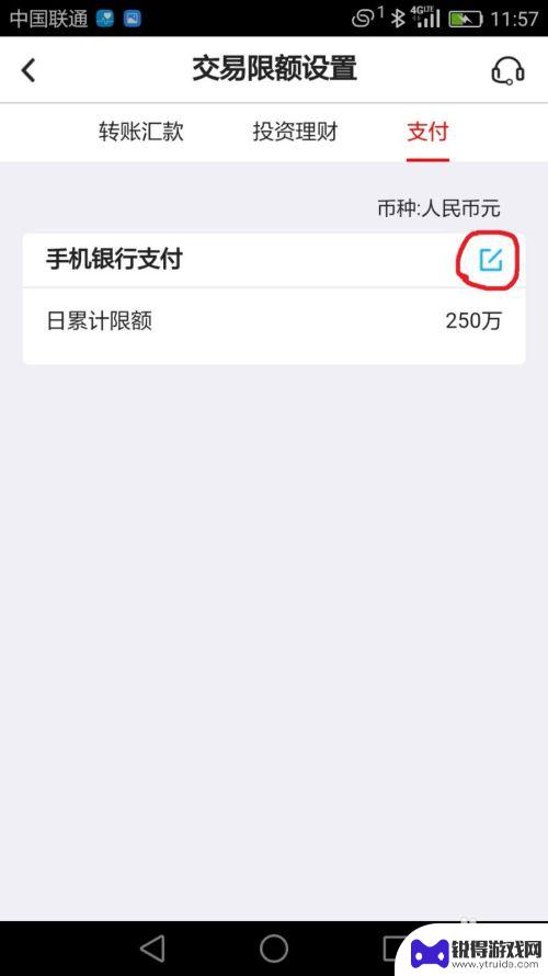 手机如何设置当天限额 中国银行手机银行每日支付限额设置步骤