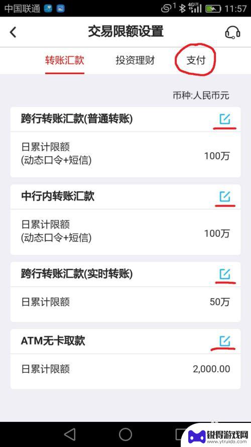 手机如何设置当天限额 中国银行手机银行每日支付限额设置步骤