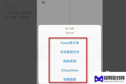 苹果手机怎么编辑歌曲 苹果手机如何剪辑音乐片段