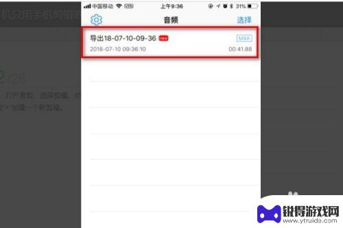 苹果手机怎么编辑歌曲 苹果手机如何剪辑音乐片段
