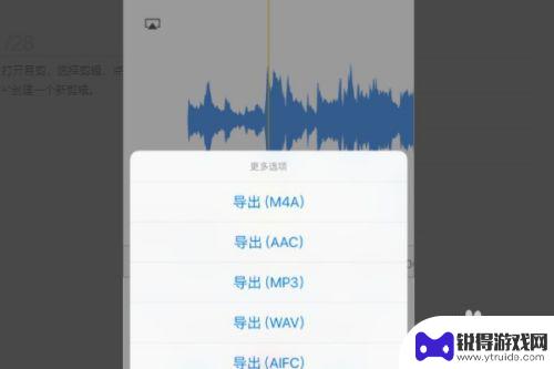 苹果手机怎么编辑歌曲 苹果手机如何剪辑音乐片段